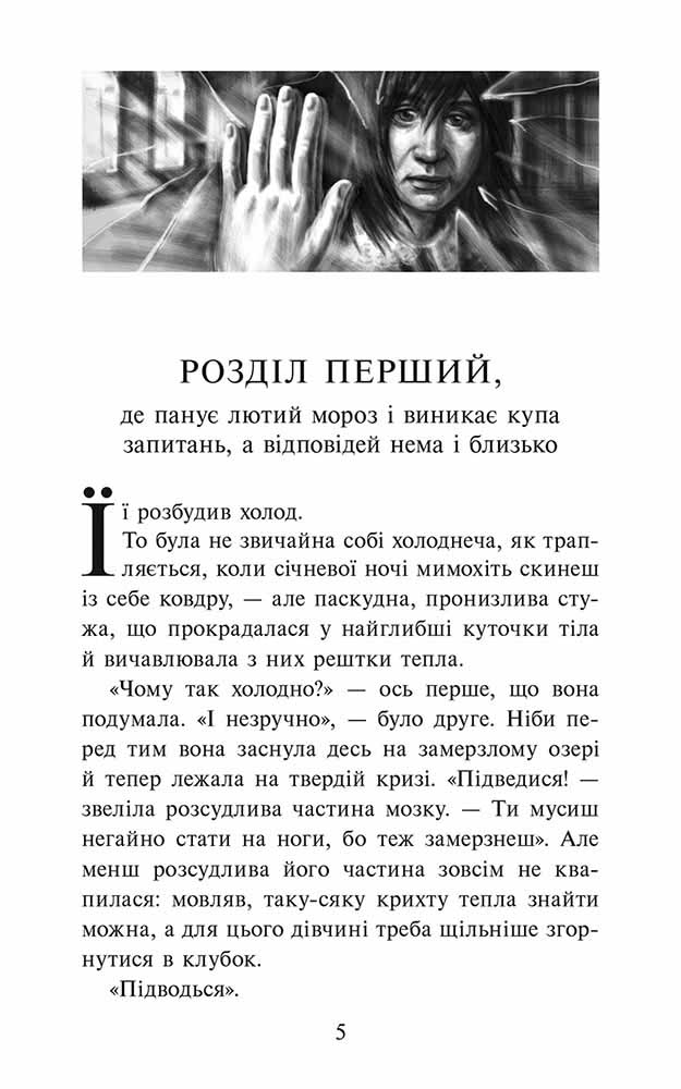 Таємниця тринадцятої години. Книга 3 (м'яка обкладинка) - інші зображення